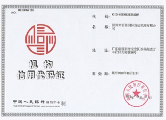 機構(gòu)信息代碼